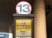 羽田空港行きバス停